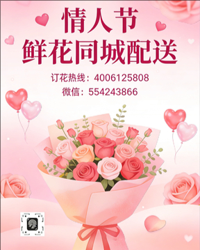 渭南情人节鲜花同城配送