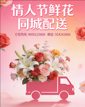 渭南情人节鲜花同城配送