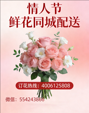 渭南情人节鲜花同城配送